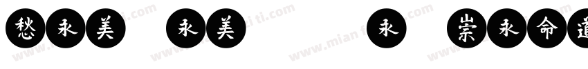 Tensentype MeiHeil字体转换